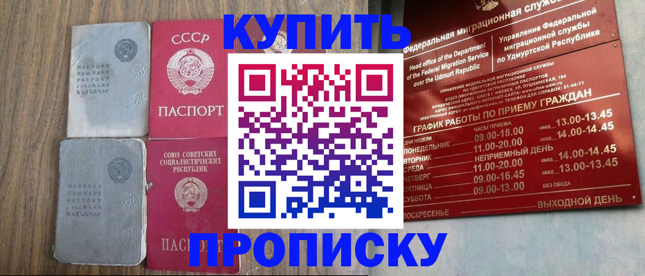 временная регистрация для всех в Далматово