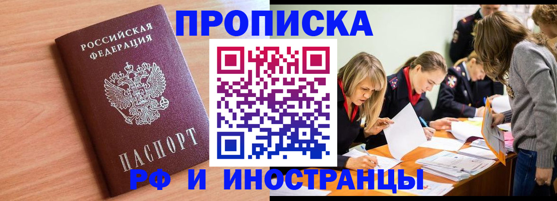 прописка для работы в Далматово