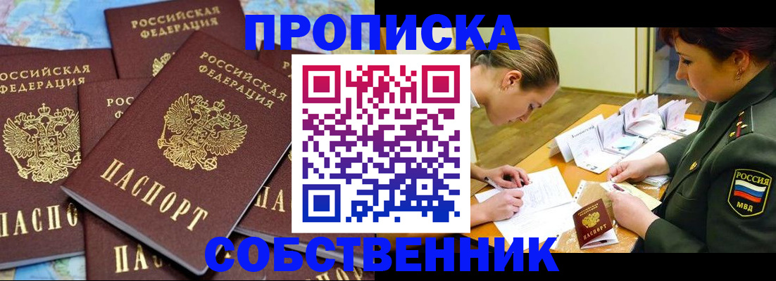 временная регистрация законно в Далматово