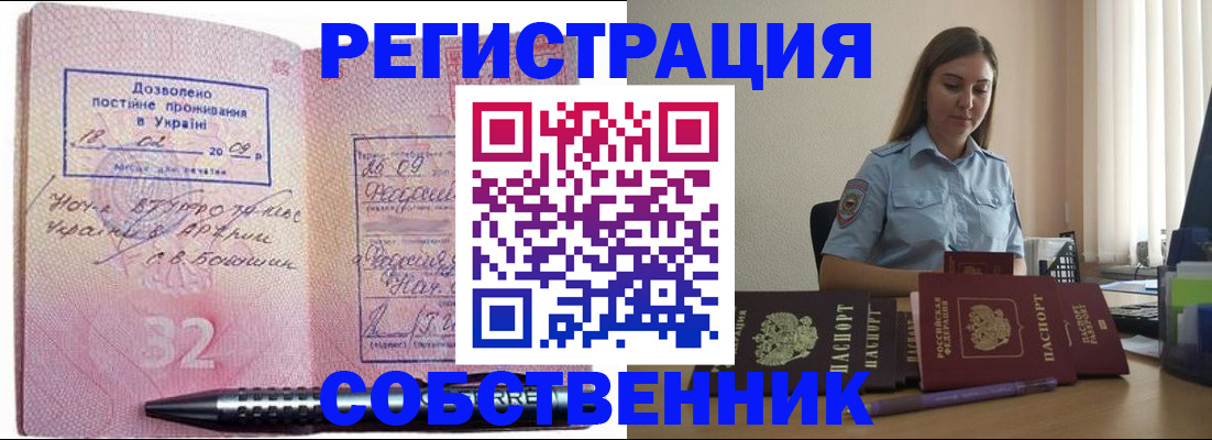 прописка для работы в Далматово